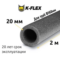 Трубка K-FLEX 20x160 PE