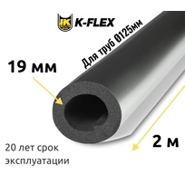 Трубка K-FLEX 19x125 ST AL CLAD